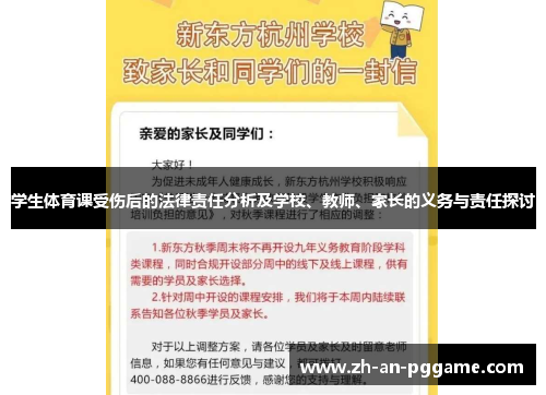 学生体育课受伤后的法律责任分析及学校、教师、家长的义务与责任探讨
