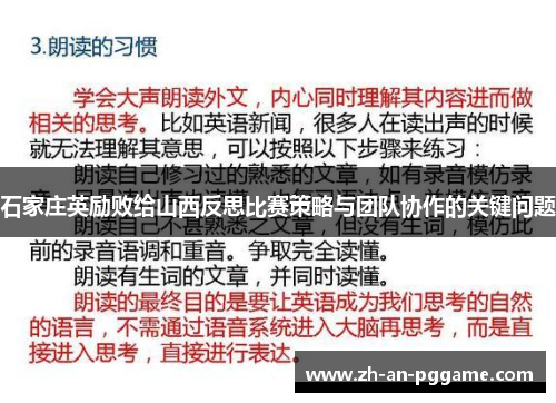 石家庄英励败给山西反思比赛策略与团队协作的关键问题 石家庄英励败给山西反思比赛策略与团队协作的关键问题