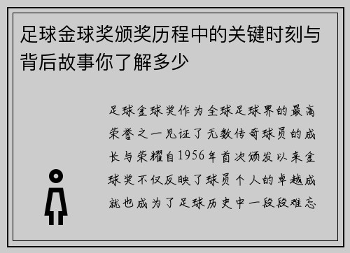 足球金球奖颁奖历程中的关键时刻与背后故事你了解多少