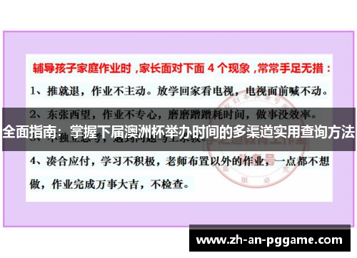 全面指南：掌握下届澳洲杯举办时间的多渠道实用查询方法