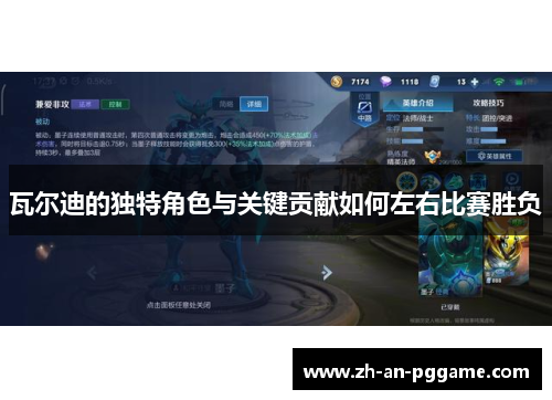 瓦尔迪的独特角色与关键贡献如何左右比赛胜负