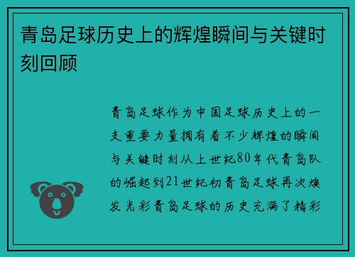 青岛足球历史上的辉煌瞬间与关键时刻回顾 青岛足球历史上的辉煌瞬间与关键时刻回顾