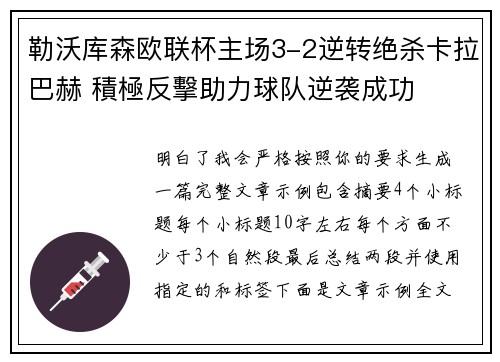 勒沃库森欧联杯主场3-2逆转绝杀卡拉巴赫 積極反擊助力球队逆袭成功 勒沃库森欧联杯主场3-2逆转绝杀卡拉巴赫 積極反擊助力球队逆袭成功