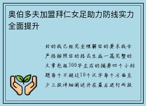 奥伯多夫加盟拜仁女足助力防线实力全面提升 奥伯多夫加盟拜仁女足助力防线实力全面提升