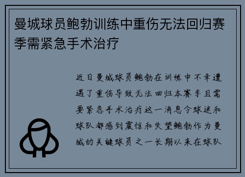 曼城球员鲍勃训练中重伤无法回归赛季需紧急手术治疗