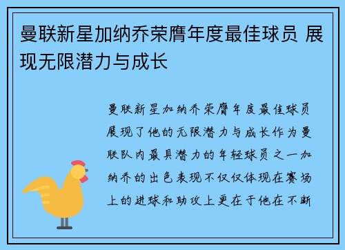 曼联新星加纳乔荣膺年度最佳球员 展现无限潜力与成长