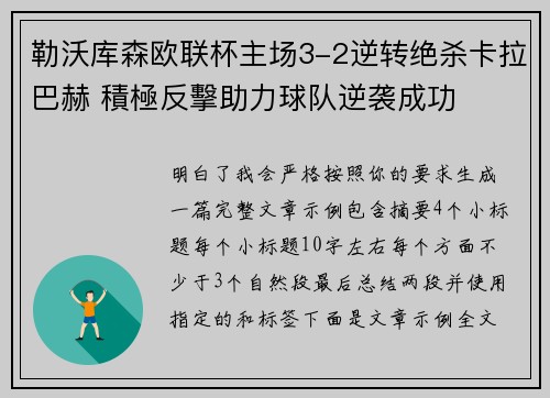 勒沃库森欧联杯主场3-2逆转绝杀卡拉巴赫 積極反擊助力球队逆袭成功 勒沃库森欧联杯主场3-2逆转绝杀卡拉巴赫 積極反擊助力球队逆袭成功