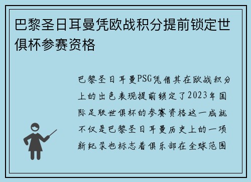 巴黎圣日耳曼凭欧战积分提前锁定世俱杯参赛资格