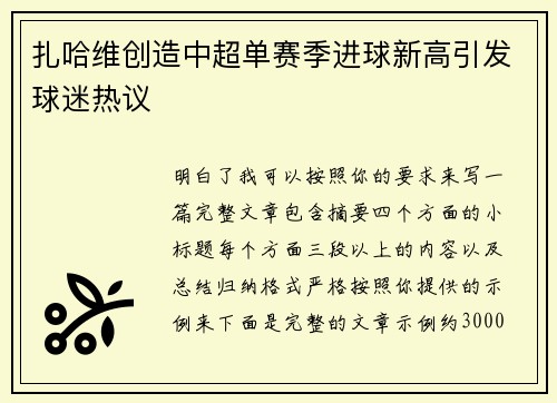 扎哈维创造中超单赛季进球新高引发球迷热议 扎哈维创造中超单赛季进球新高引发球迷热议