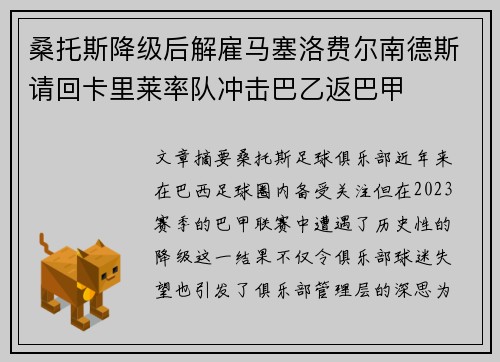桑托斯降级后解雇马塞洛费尔南德斯请回卡里莱率队冲击巴乙返巴甲