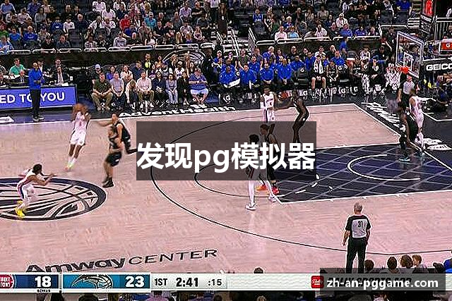 PG模拟器-在线试玩(中国)官方网站-PG电子游戏模拟器