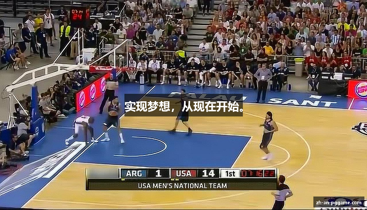 实现梦想，从现在开始。